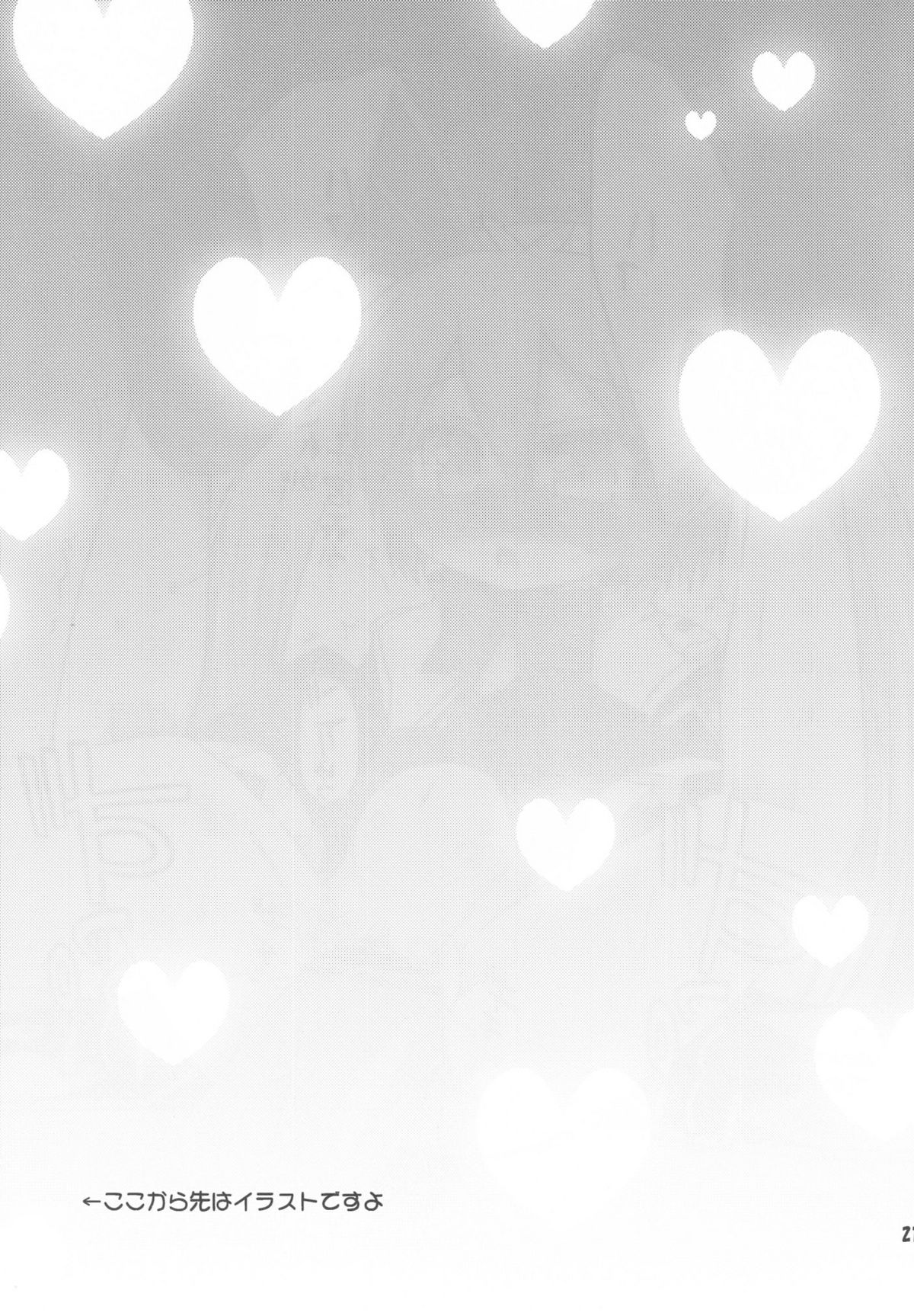 [最果て空間 (緋乃ひの)] ちゅーちゅーはじめました！ (ロッテのおもちゃ！)