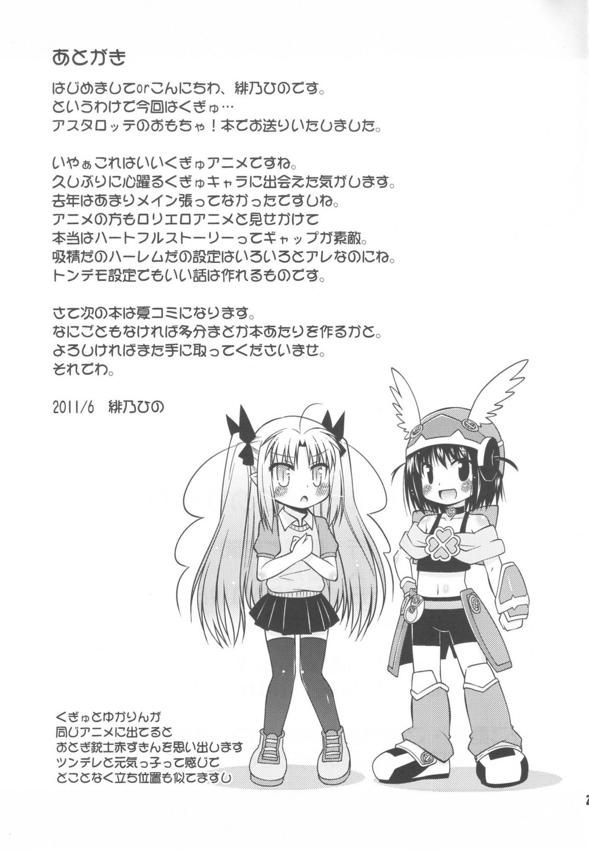 [最果て空間 (緋乃ひの)] ちゅーちゅーはじめました！ (ロッテのおもちゃ！)