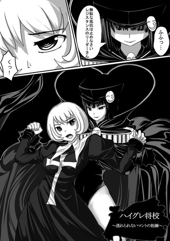 レジスタンスvsハイグレ将校の妹