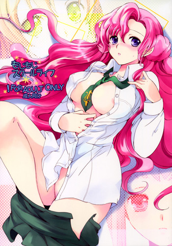 (C77) [くりもも (つかこ)] もじもじスクールライフ (コードギアス 反逆のルルーシュ) [英訳]