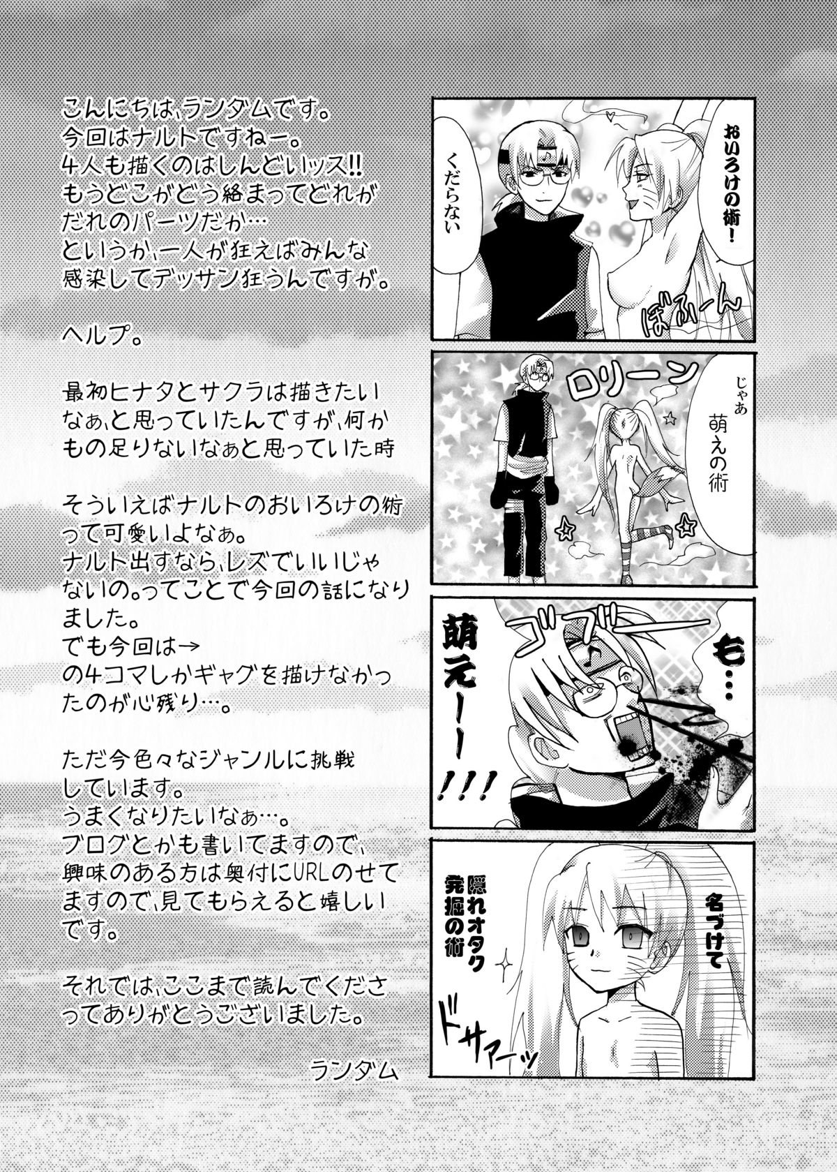 [人間モドキ (ランダム)] OIROKE忍法帖だってばよ!! (NARUTO -ナルト-) [DL版]