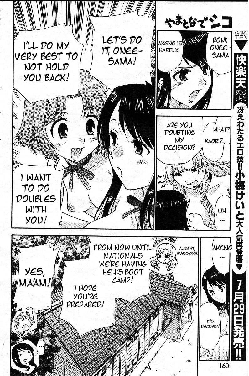 [上連雀三平] やまとなでシコ 第1-12章 [英訳]