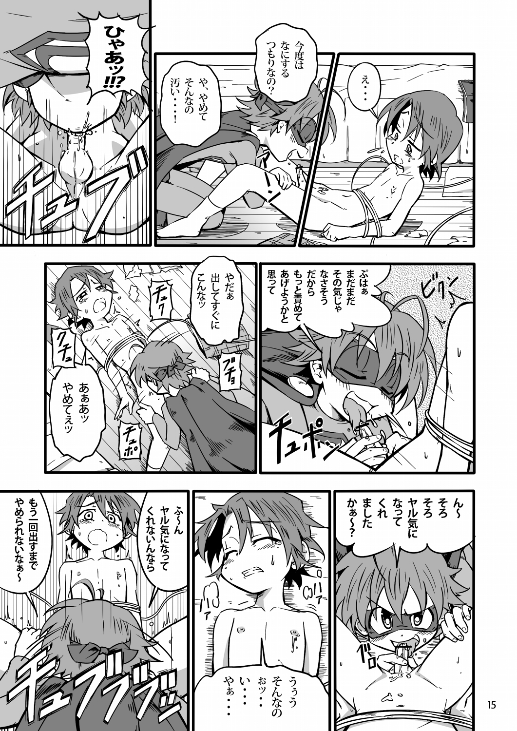 [Gymno (霧也)] SCHOOLBOYS!-やらかした編-