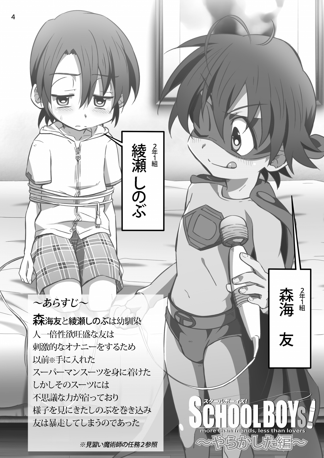[Gymno (霧也)] SCHOOLBOYS!-やらかした編-