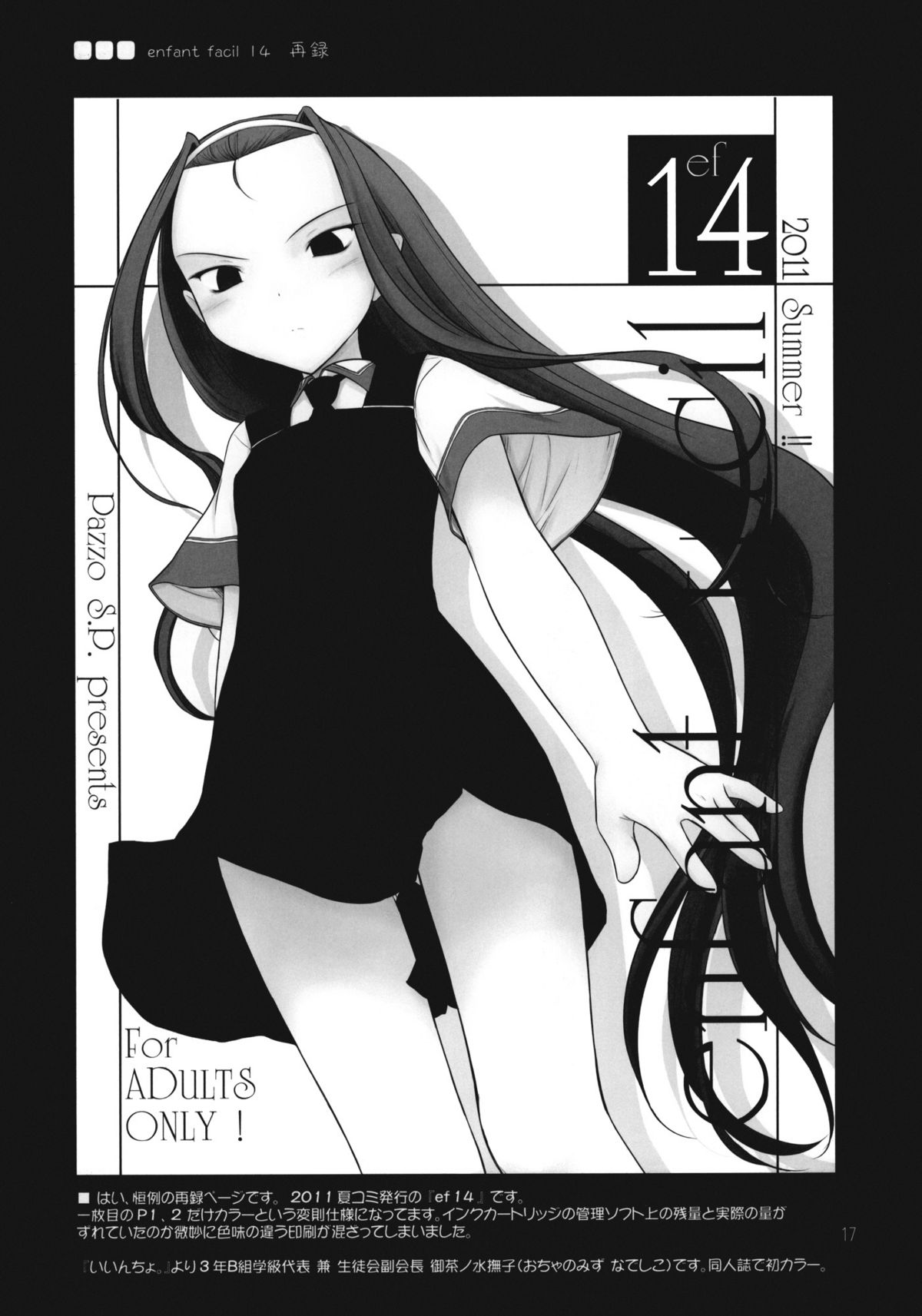 (C81) [Pazzo S.P. (秋風白雲)] プチスール 10 (青の祓魔師)