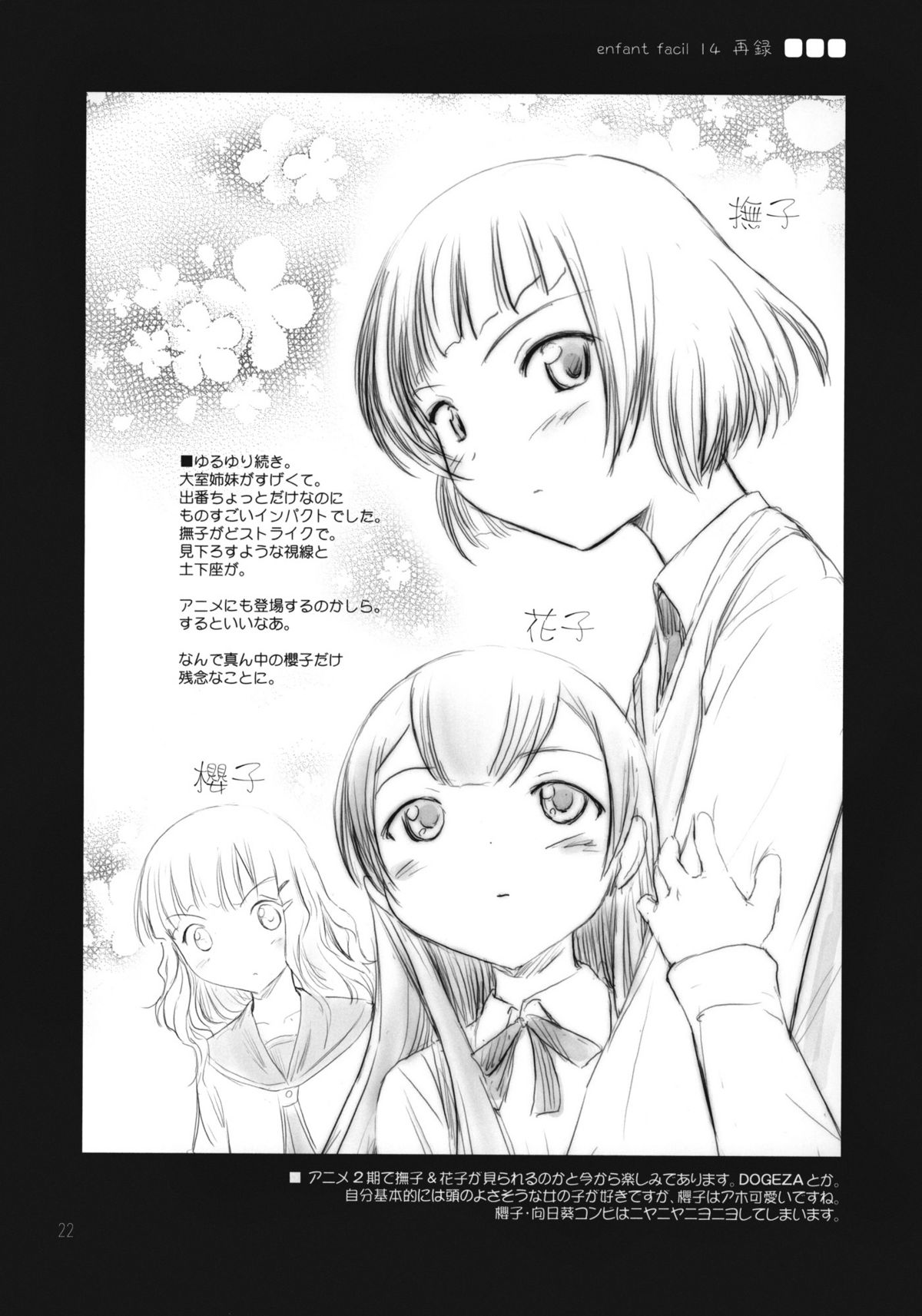 (C81) [Pazzo S.P. (秋風白雲)] プチスール 10 (青の祓魔師)