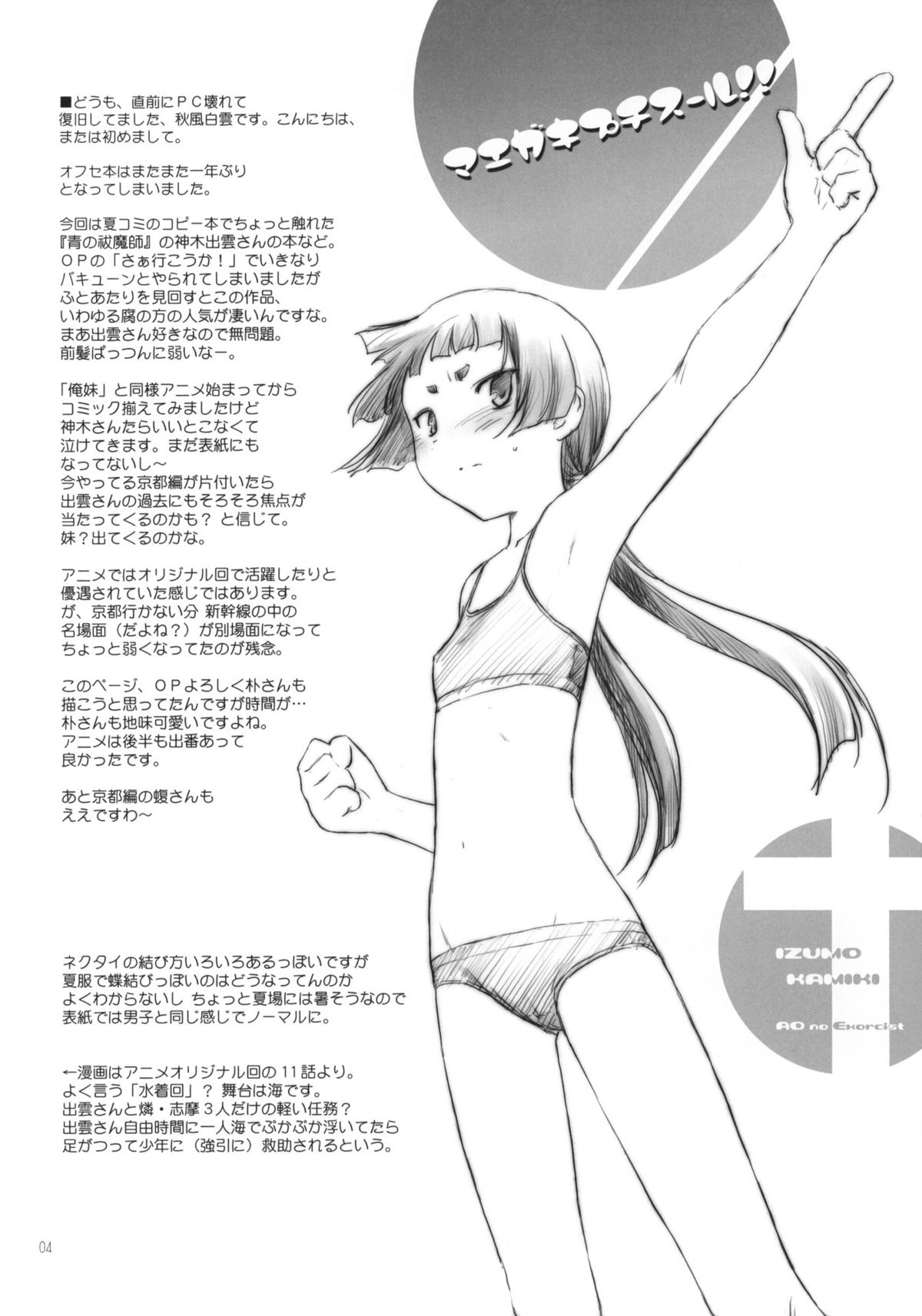 (C81) [Pazzo S.P. (秋風白雲)] プチスール 10 (青の祓魔師)