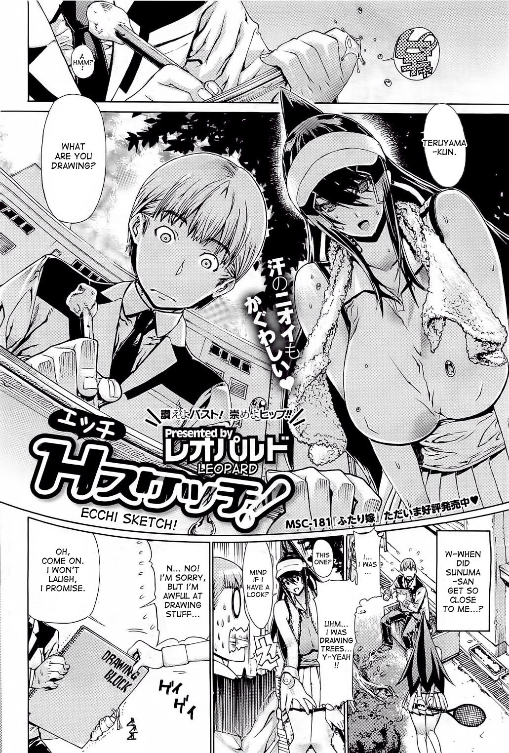 [レオパルド] Hスケッチ！(コミックホットミルク 2012年6月号) [英訳]