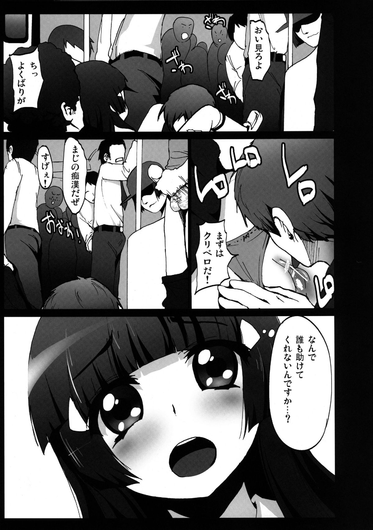 (サンクリ56) [コワレ田ラジ男 (ヒーローキィ)] スマイルヤリキュア 満員電車!れいか、痴漢にあっちゃった!? (スマイルプリキュア!) [DL版]