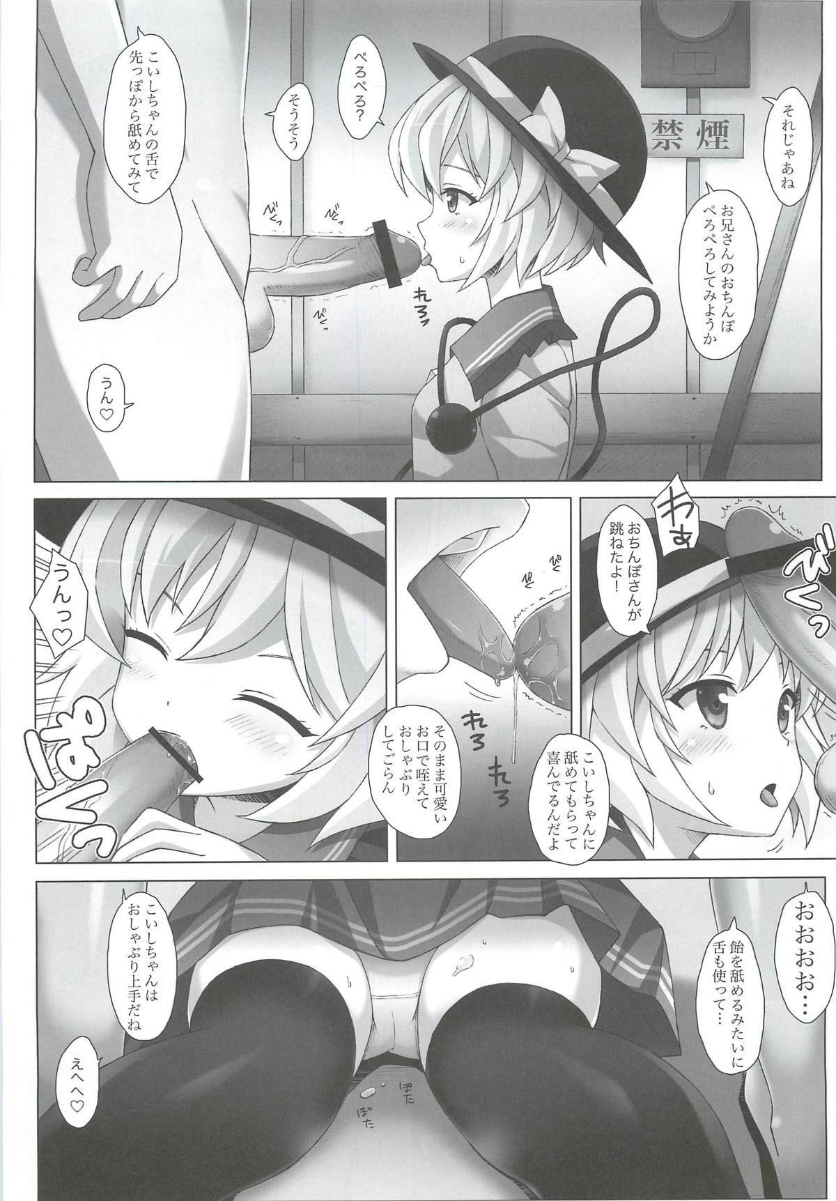 (例大祭9) [三弦回胴 (三船八音)] 「こいしちゃんのDOKIDOKIおちんぽLESSON」 (東方Project)