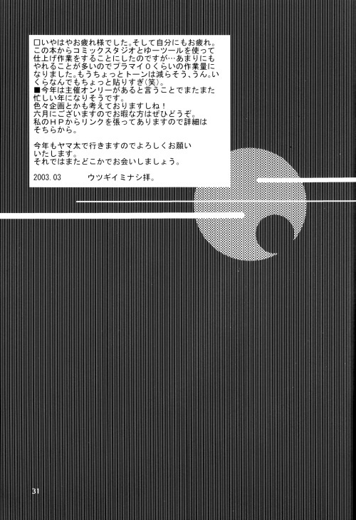 (HARUCC8) [石神屋 (ウツギイミナシ)] エレキ (デジモンアドベンチャー02)