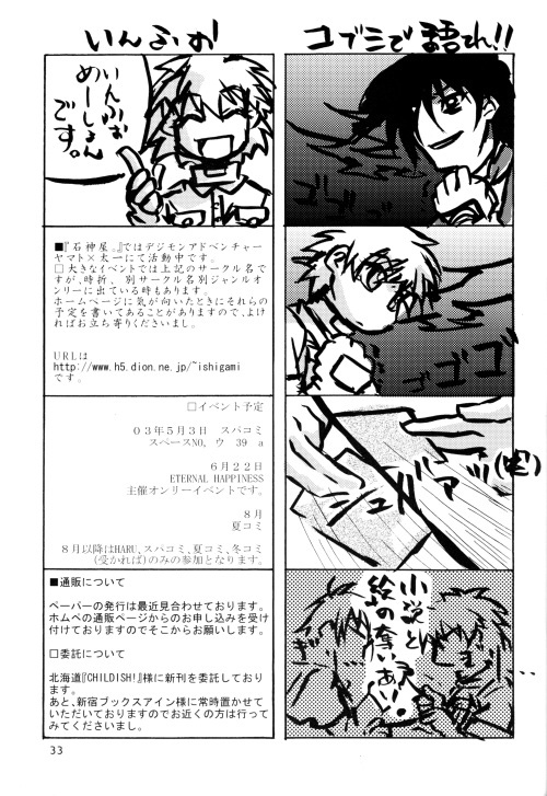 (HARUCC8) [石神屋 (ウツギイミナシ)] エレキ (デジモンアドベンチャー02)
