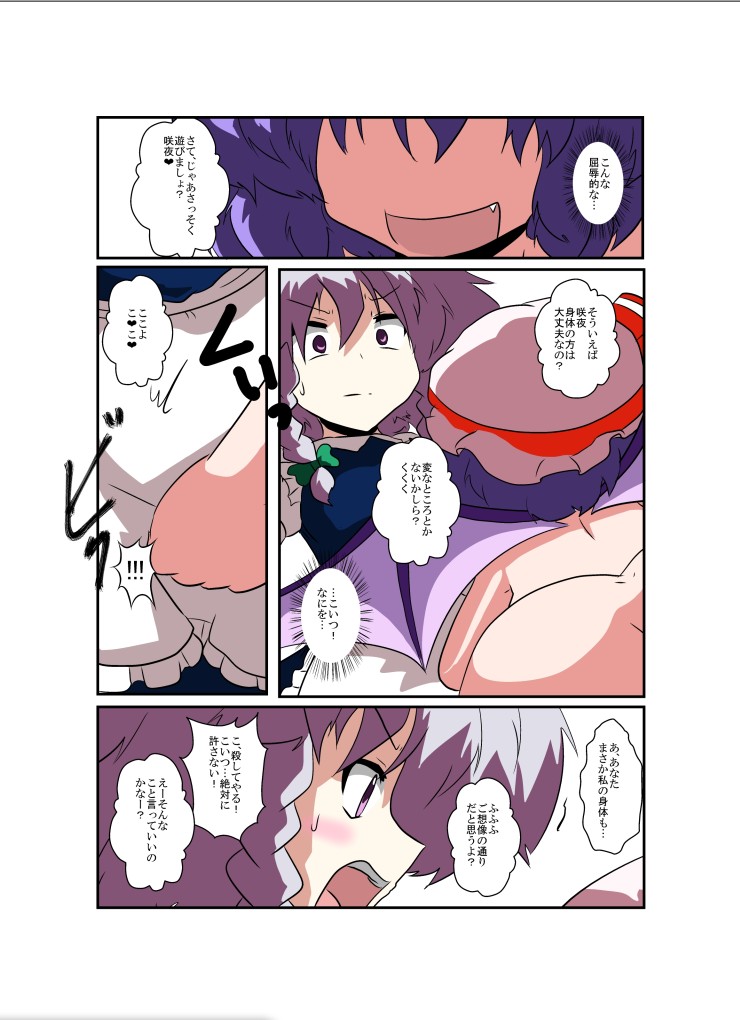 [あめしょー (三日月ネコ)] 東方TS物語～レミリア編～ (東方Project) [DL版]
