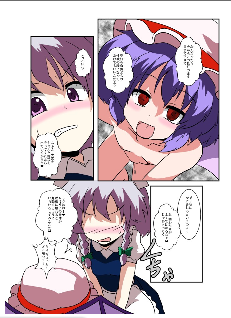 [あめしょー (三日月ネコ)] 東方TS物語～レミリア編～ (東方Project) [DL版]