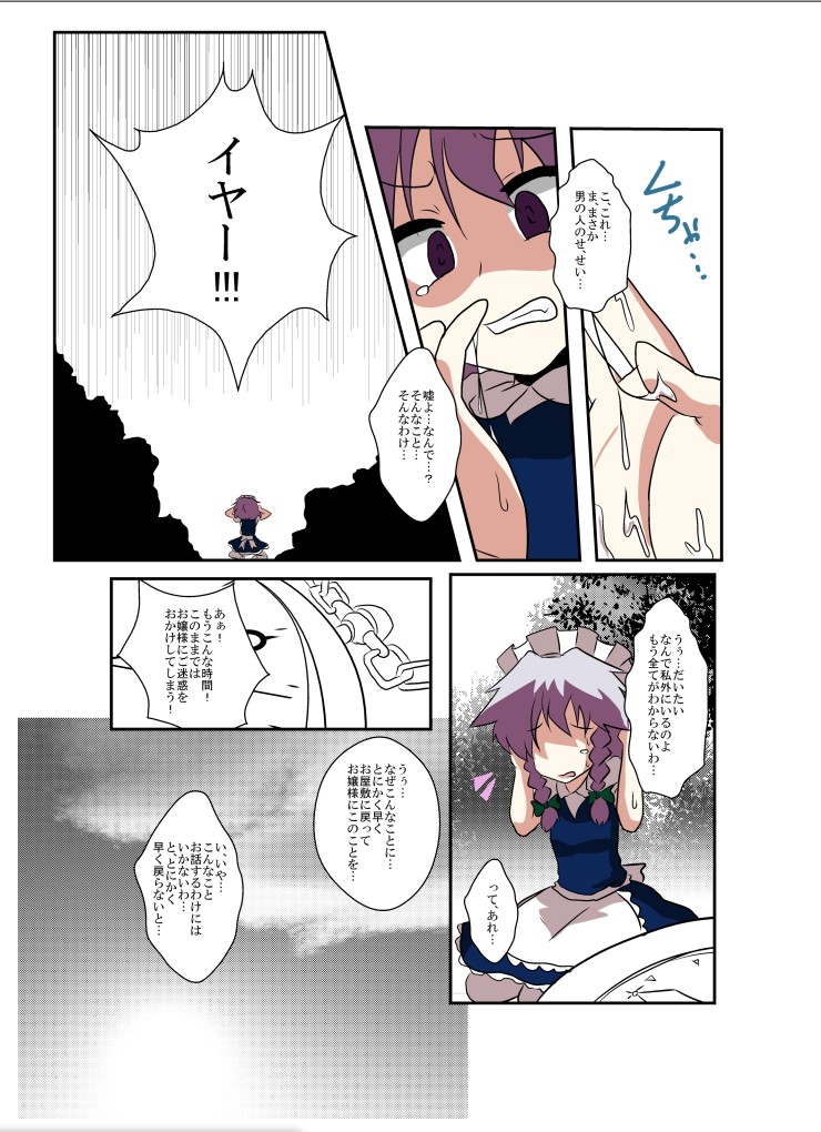 [あめしょー (三日月ネコ)] 東方TS物語～レミリア編～ (東方Project) [DL版]