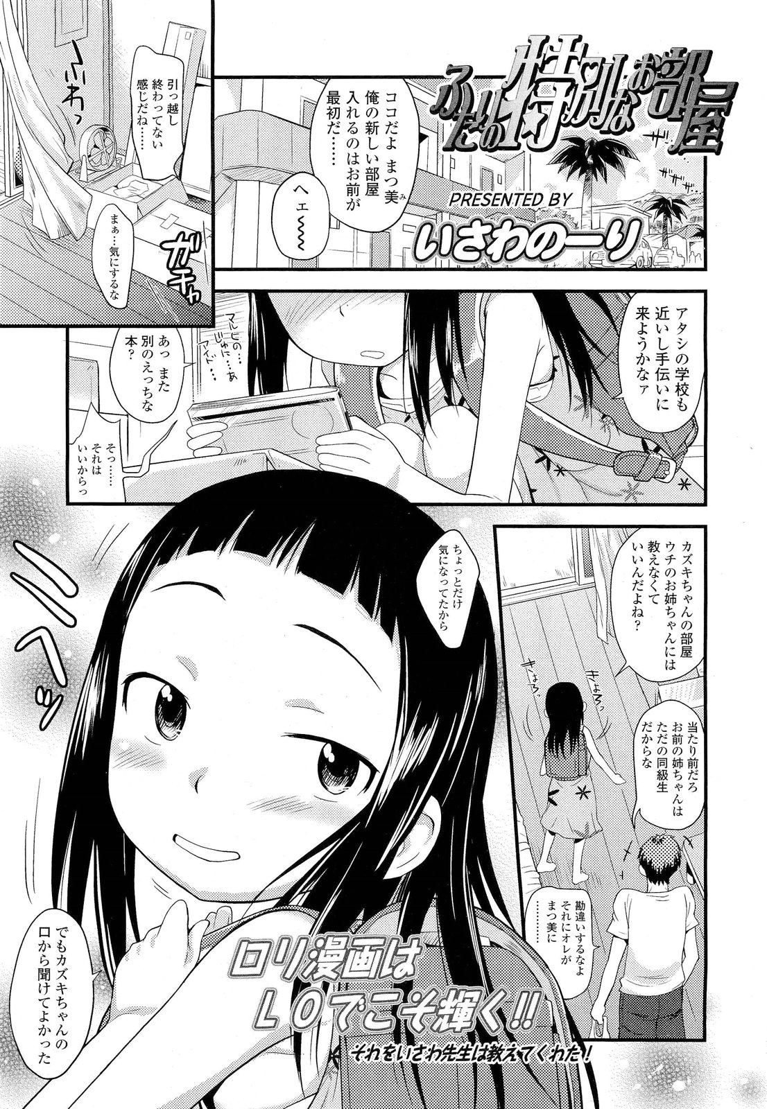 COMIC LO 2012年7月号 Vol.100