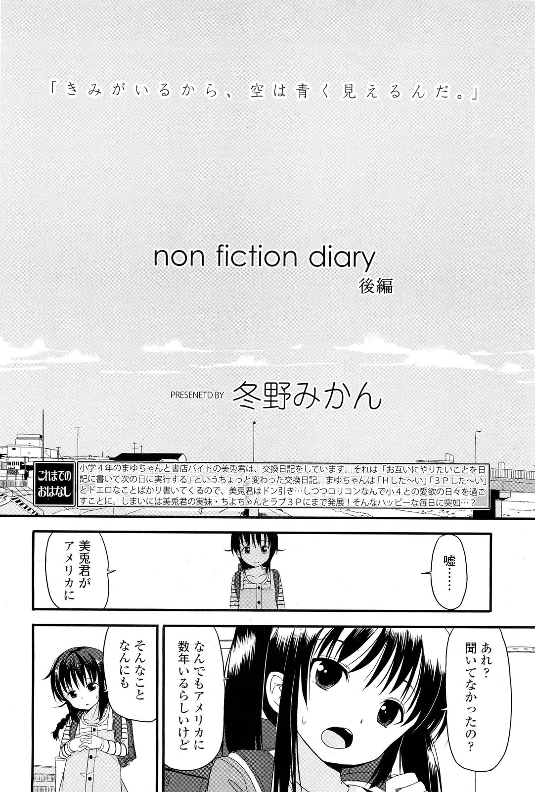 COMIC LO 2012年7月号 Vol.100