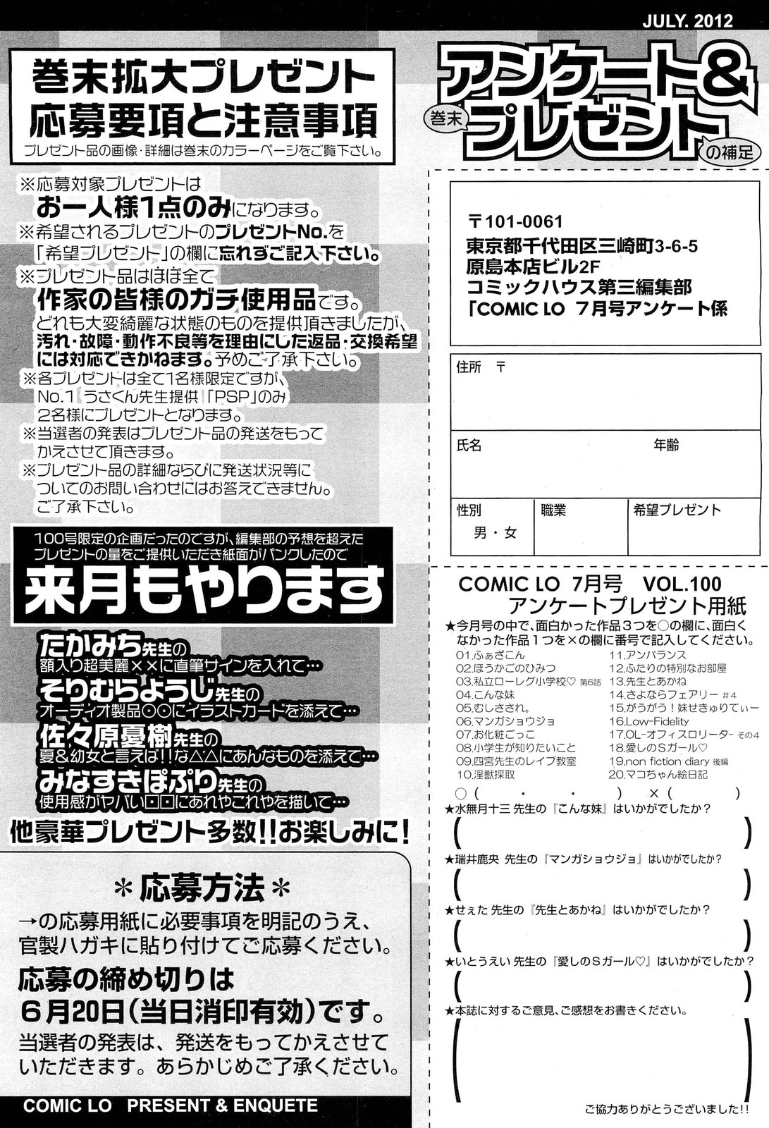 COMIC LO 2012年7月号 Vol.100