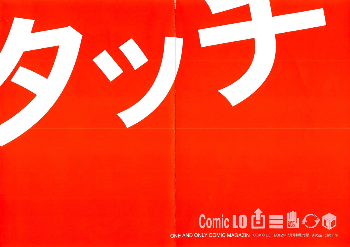 COMIC LO 2012年7月号 Vol.100