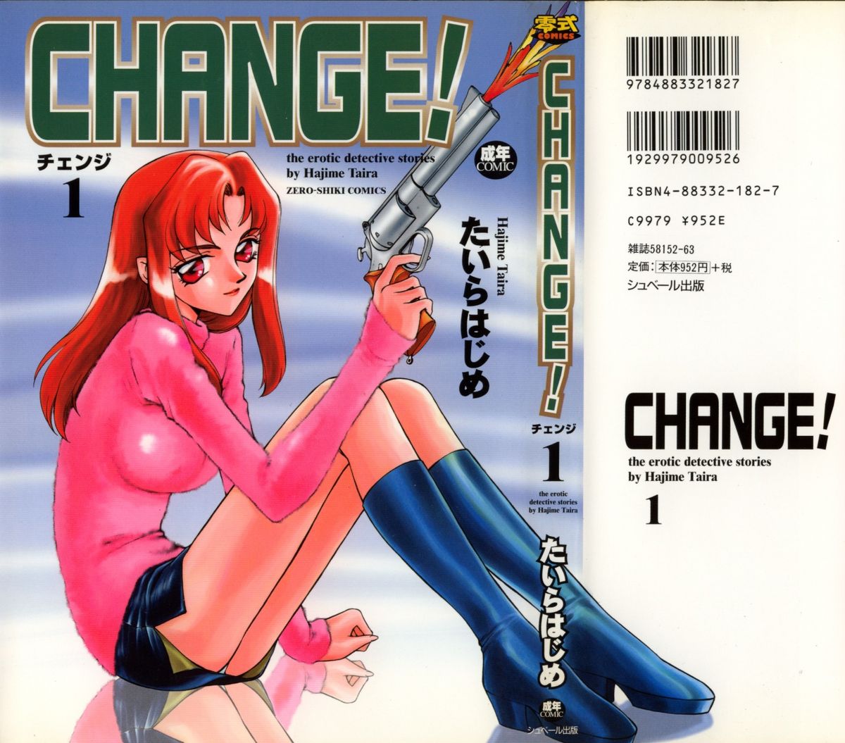 [たいらはじめ] CHANGE! 1 [英訳]