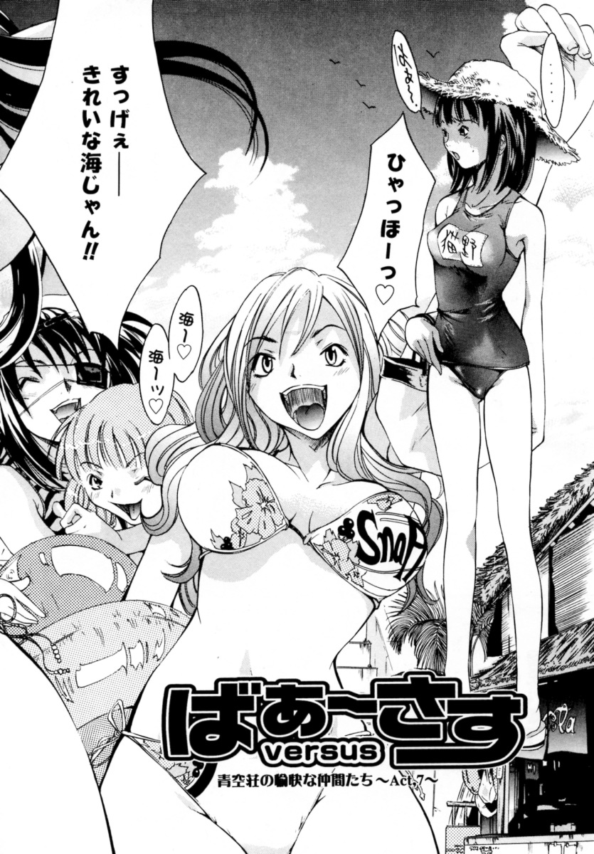 [けんたろう] ぶるーすかい ～青空荘の愉快な仲間たち～