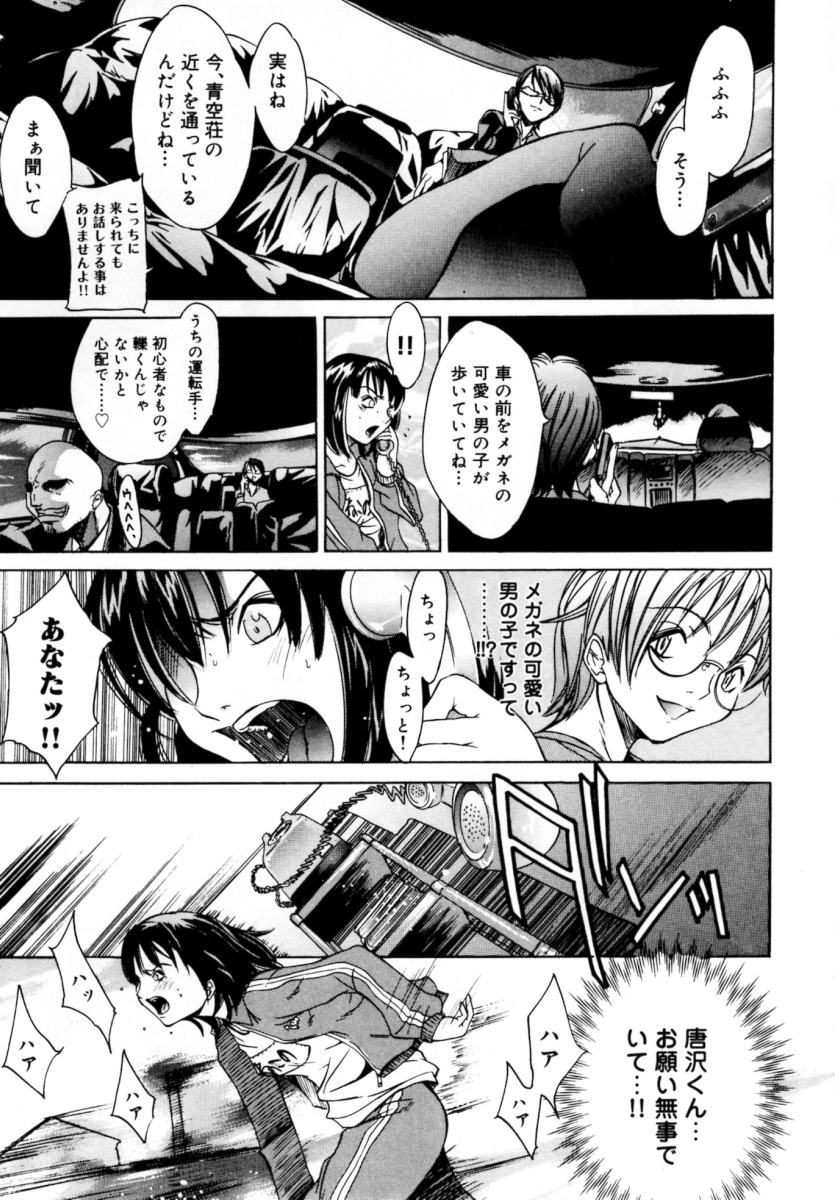 [けんたろう] ぶるーすかい ～青空荘の愉快な仲間たち～