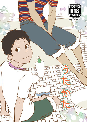 (ショタスクラッチ17) [■BOX■ (つくも号)] うたかた