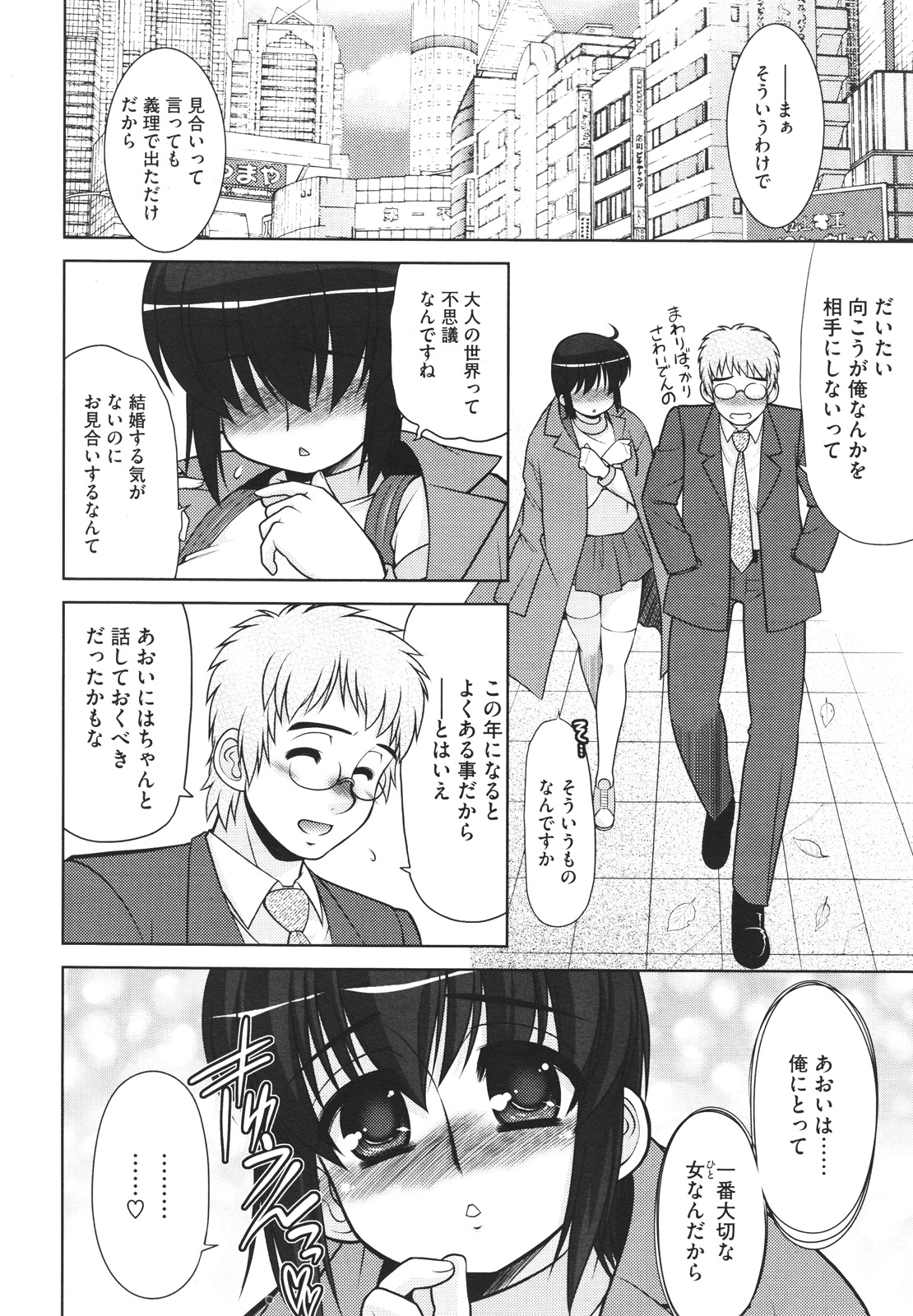 コミックメガストアH 2010年2月号