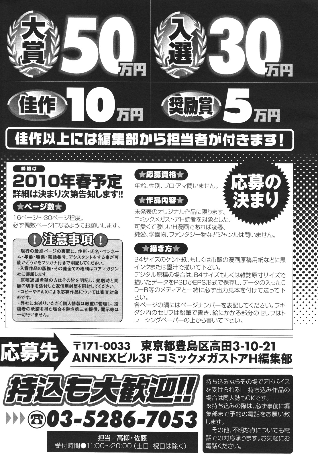 コミックメガストアH 2010年2月号