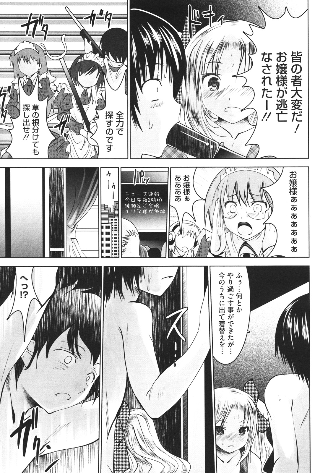 コミックメガストアH 2010年2月号