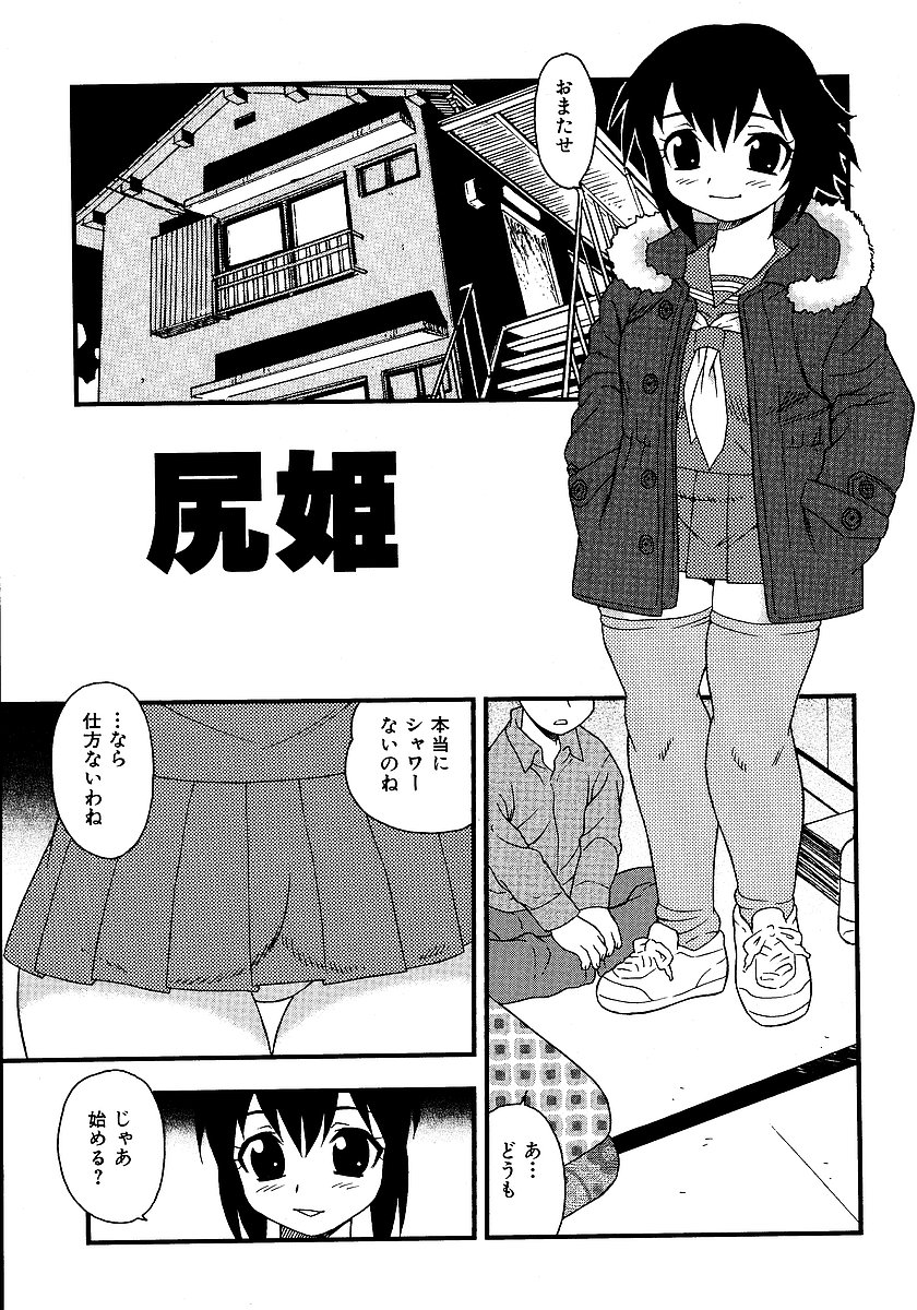 [しのざき嶺] 淫部の匂い