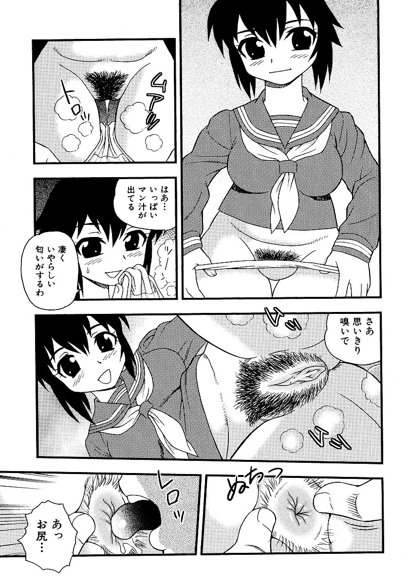 [しのざき嶺] 淫部の匂い