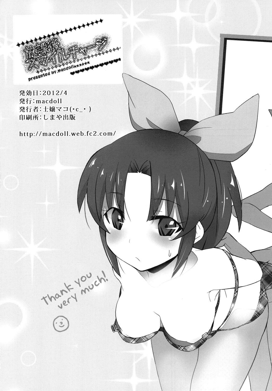 [macdoll (士嬢マコ(・c_・ ) )] スマイルチャージ (スマイルプリキュア!) [英訳] [DL版]