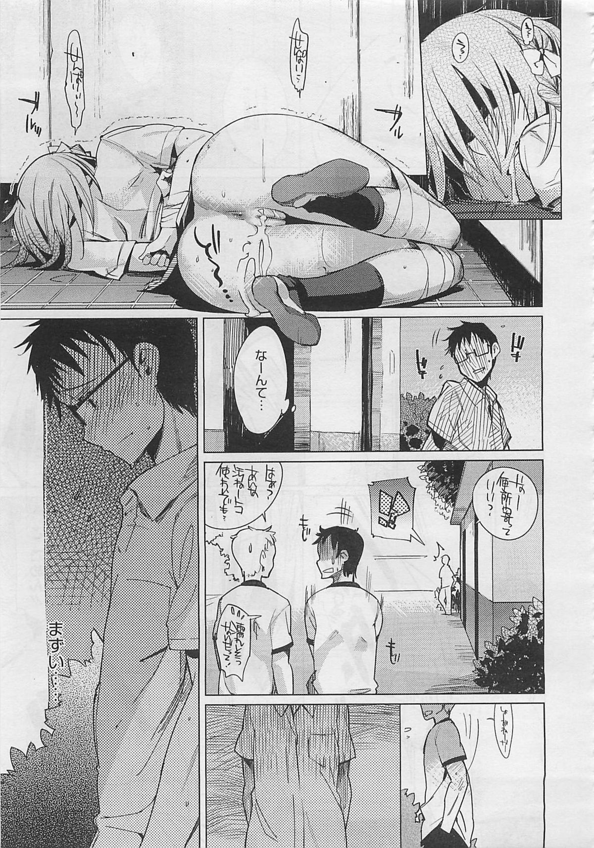 [はれぽれ] いいなりあふたーすくーる