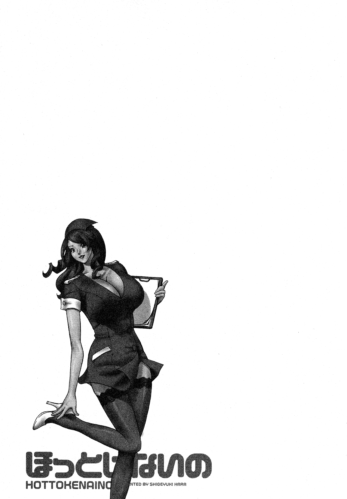 [原茂之] ほっとけないの [英訳]