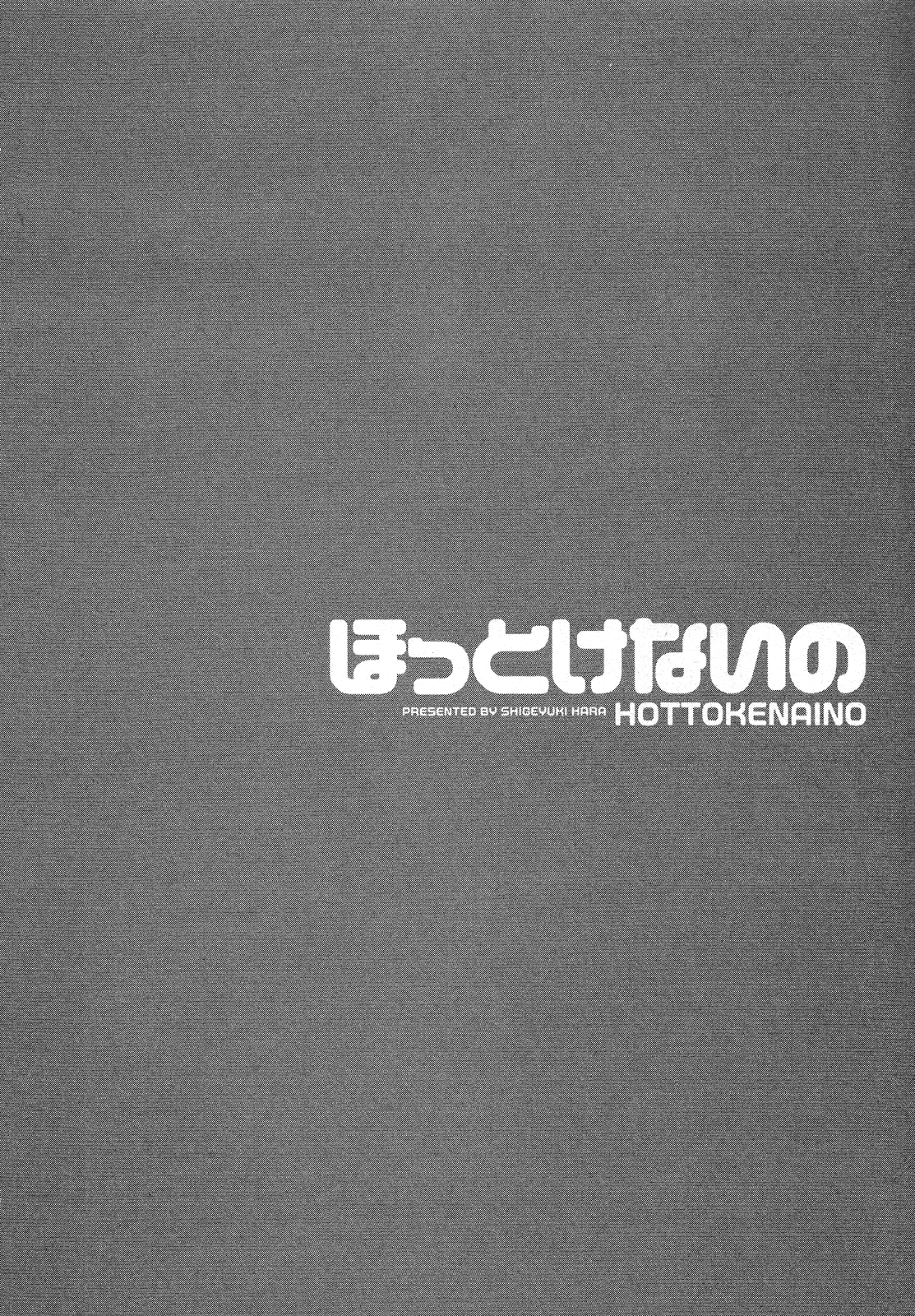 [原茂之] ほっとけないの [英訳]