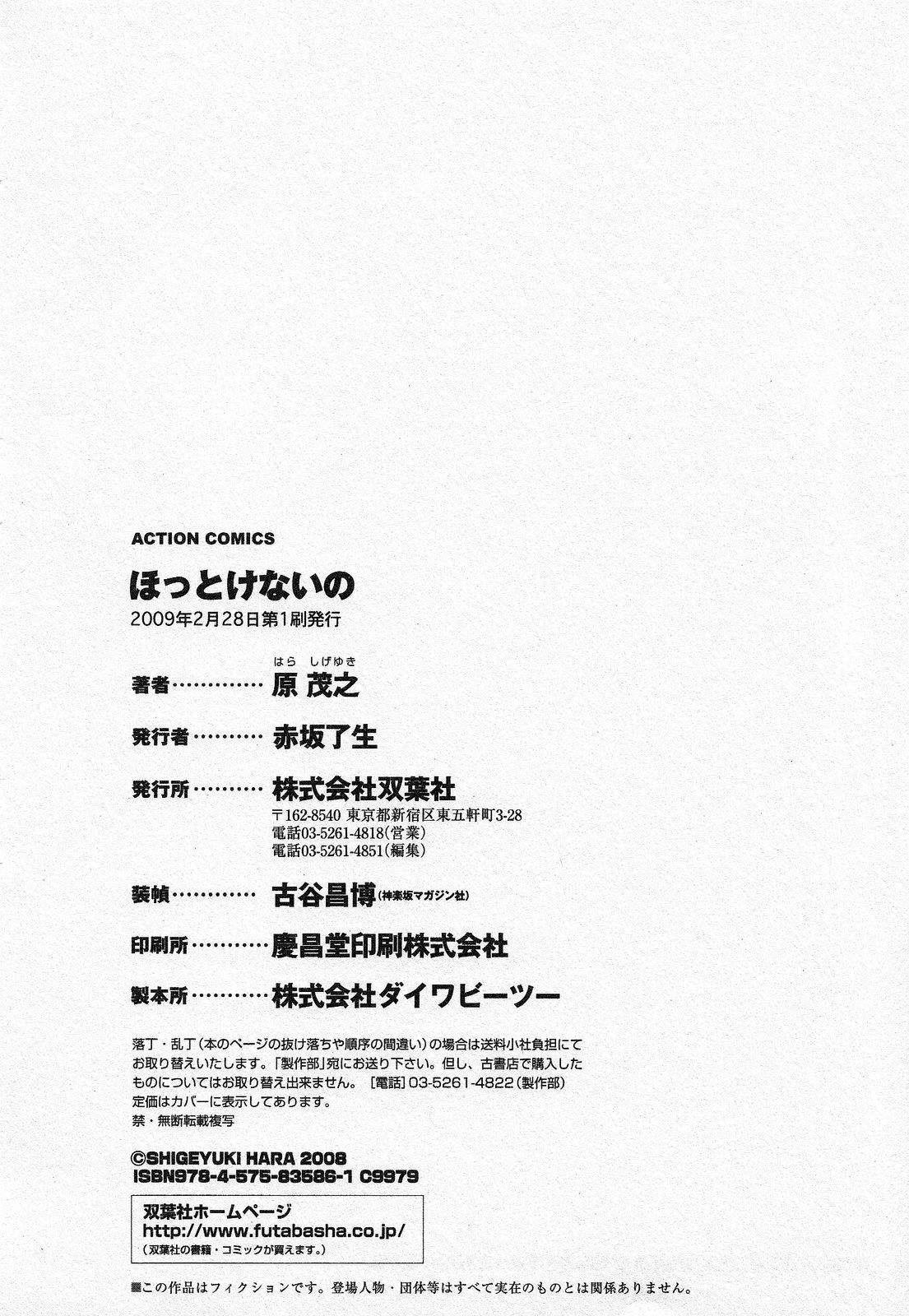 [原茂之] ほっとけないの [英訳]