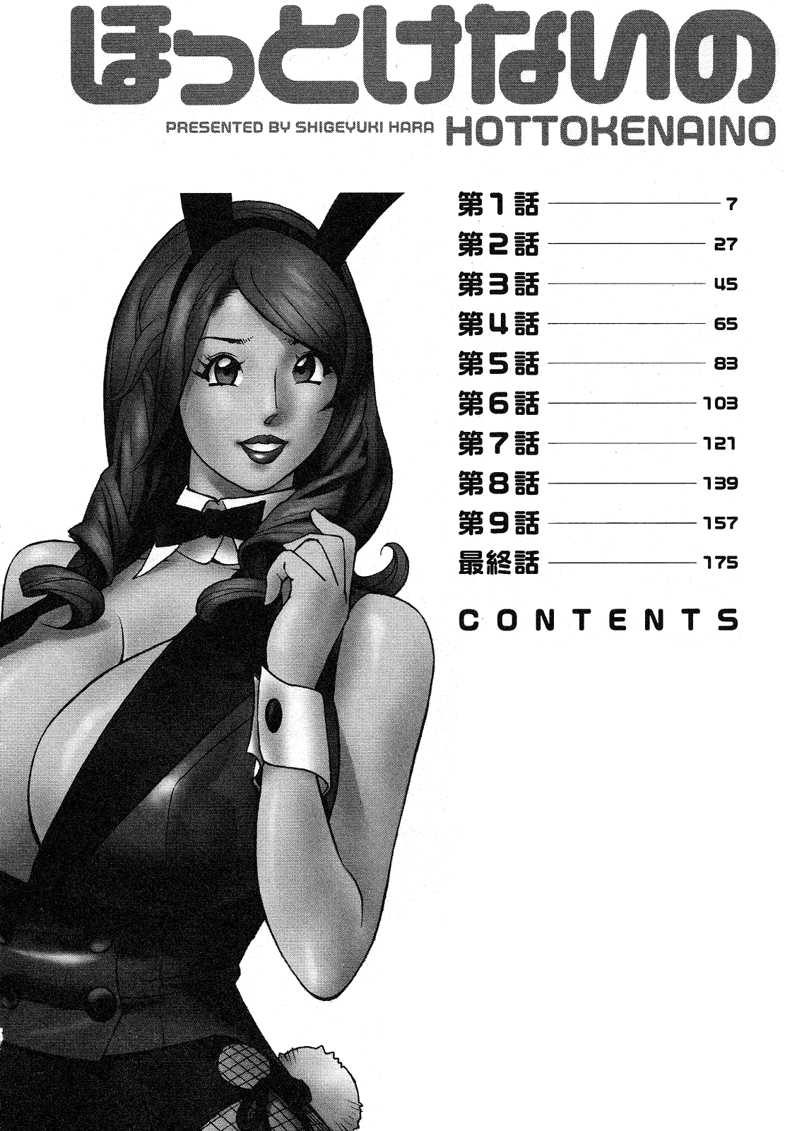 [原茂之] ほっとけないの [英訳]