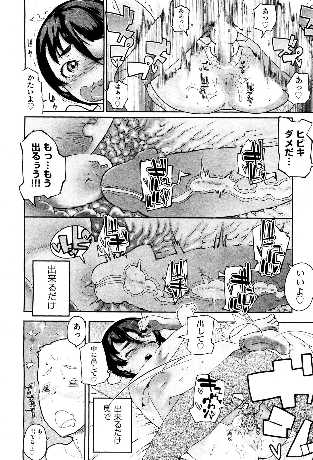 COMIC 阿吽 2012年7月号