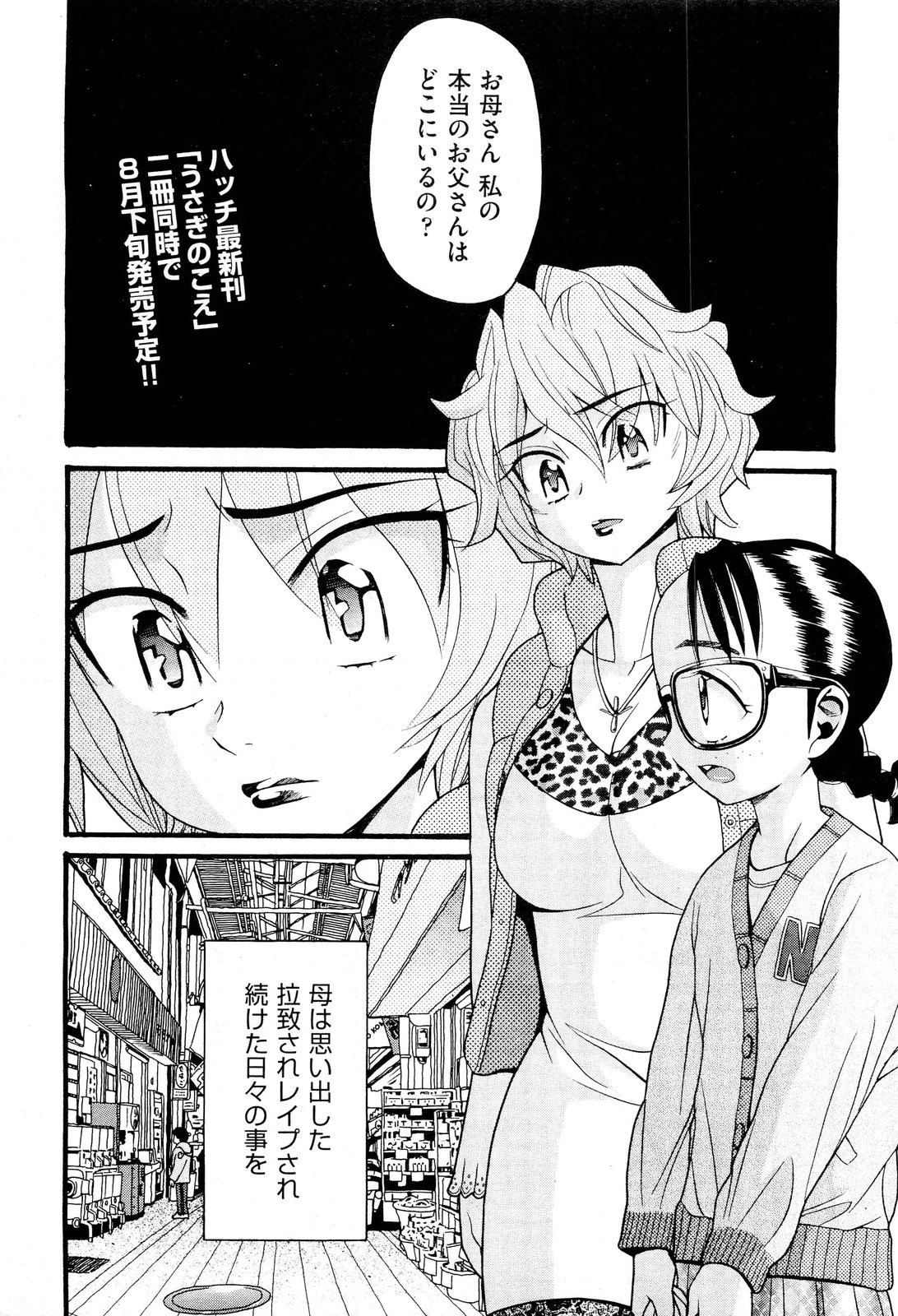 COMIC 阿吽 2012年7月号