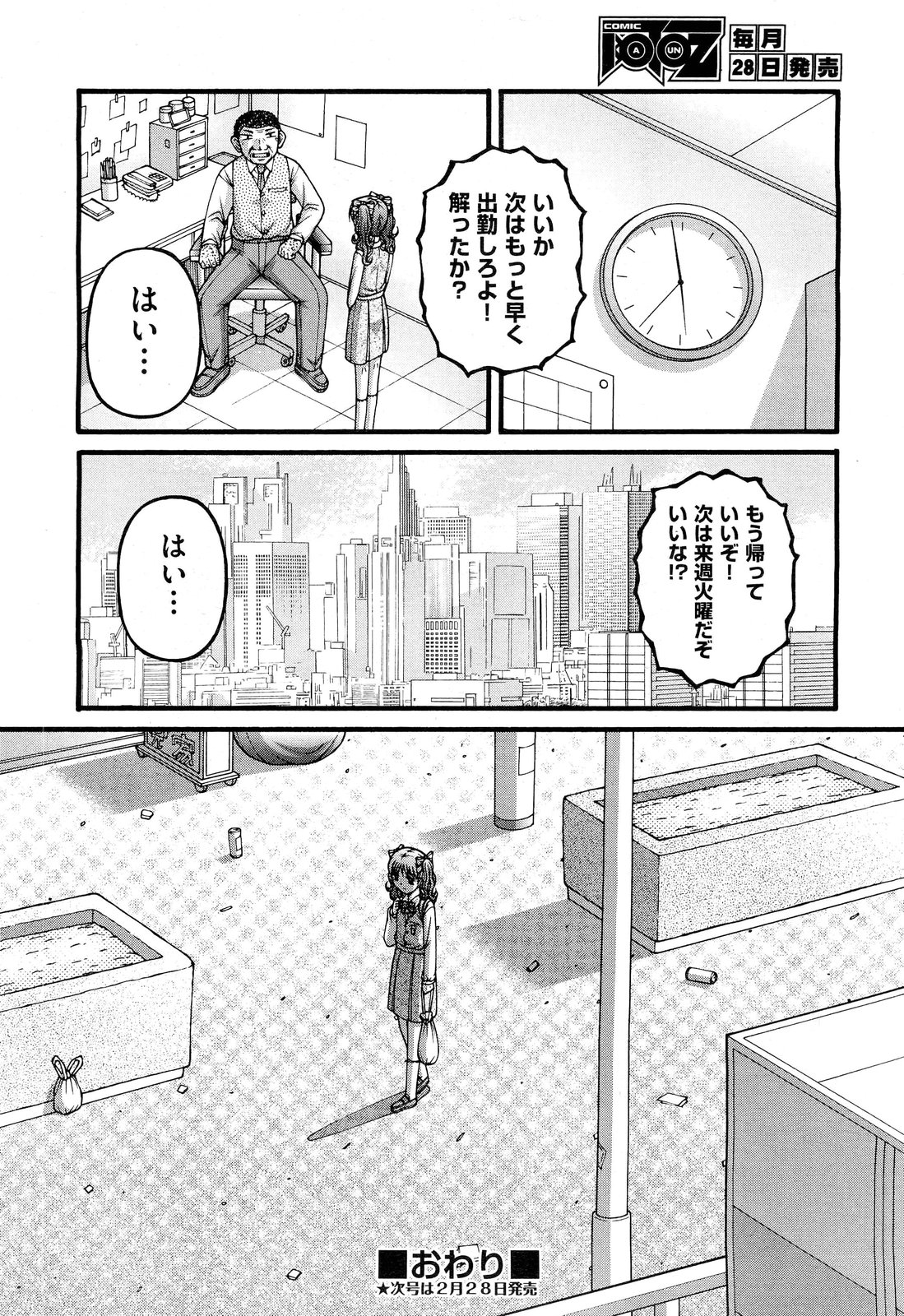 COMIC 阿吽 2012年7月号