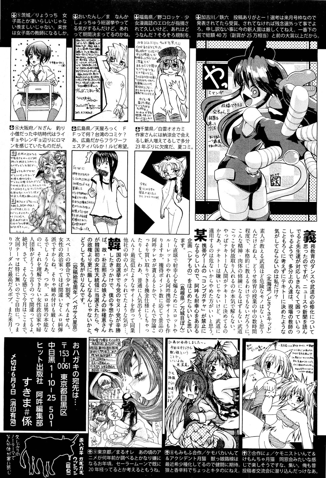 COMIC 阿吽 2012年7月号