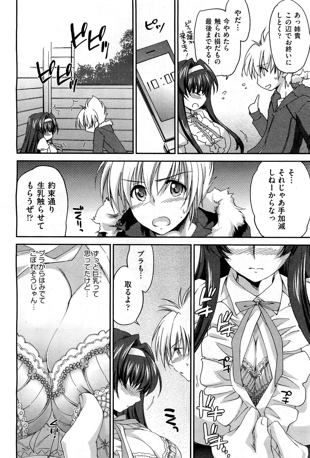 COMIC 阿吽 2012年7月号