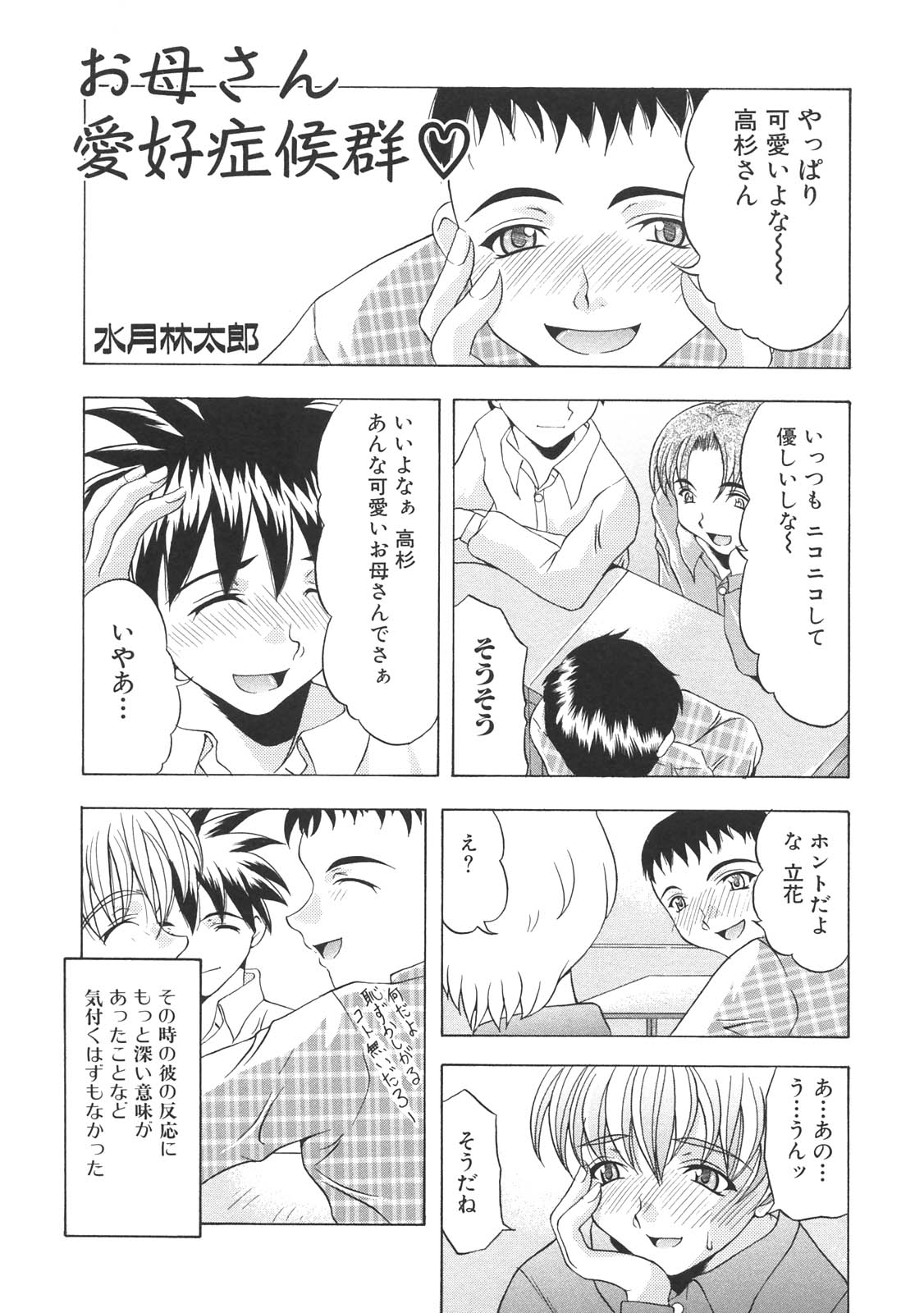 [アンソロジー] 禁母淫姦 II