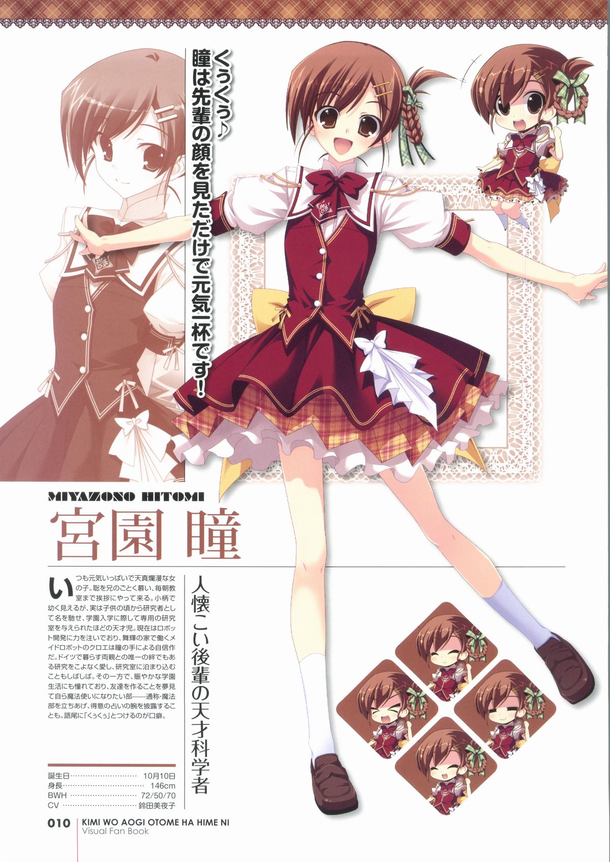 君を仰ぎ乙女は姫にビジュアルファンブック