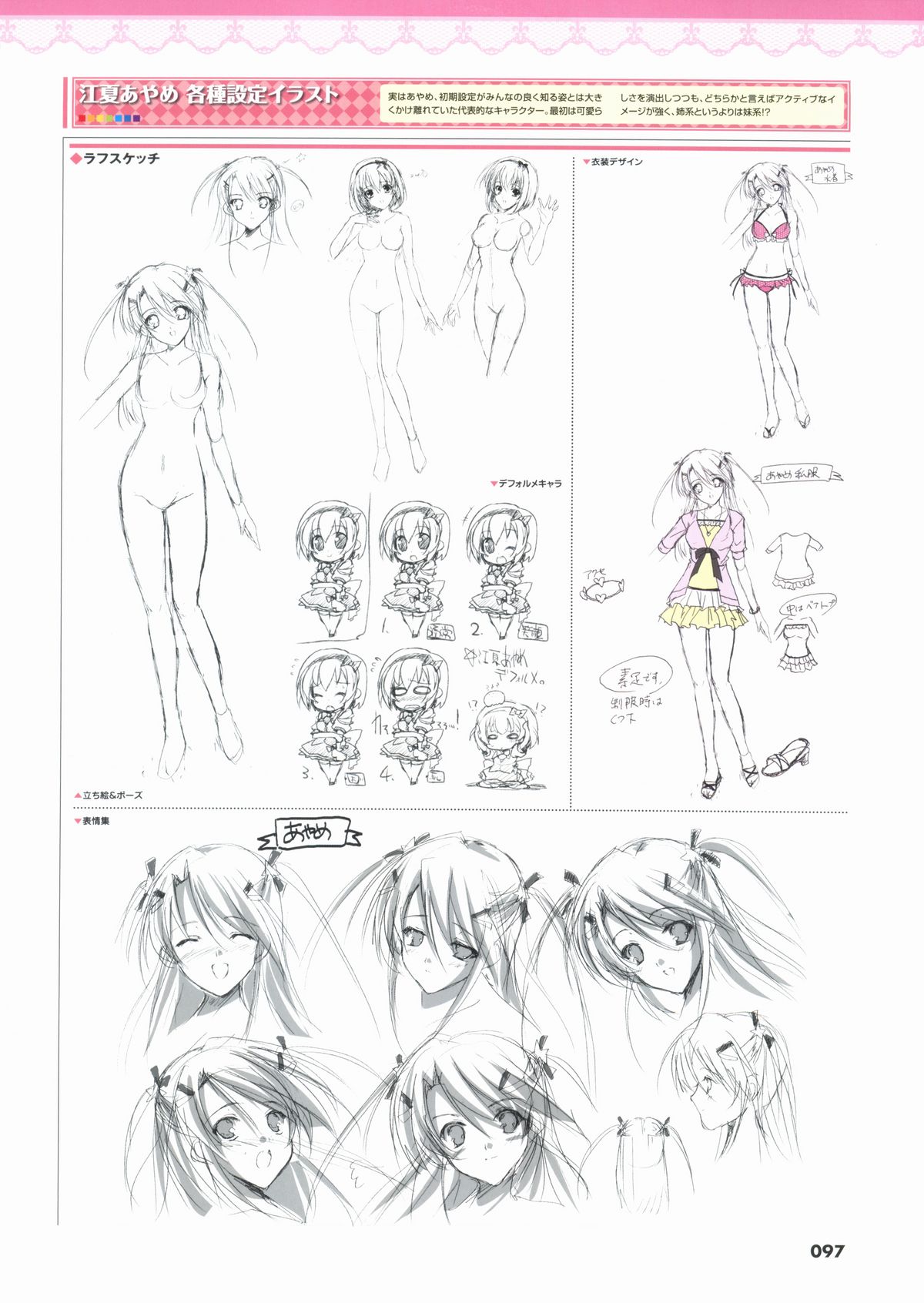 君を仰ぎ乙女は姫にビジュアルファンブック