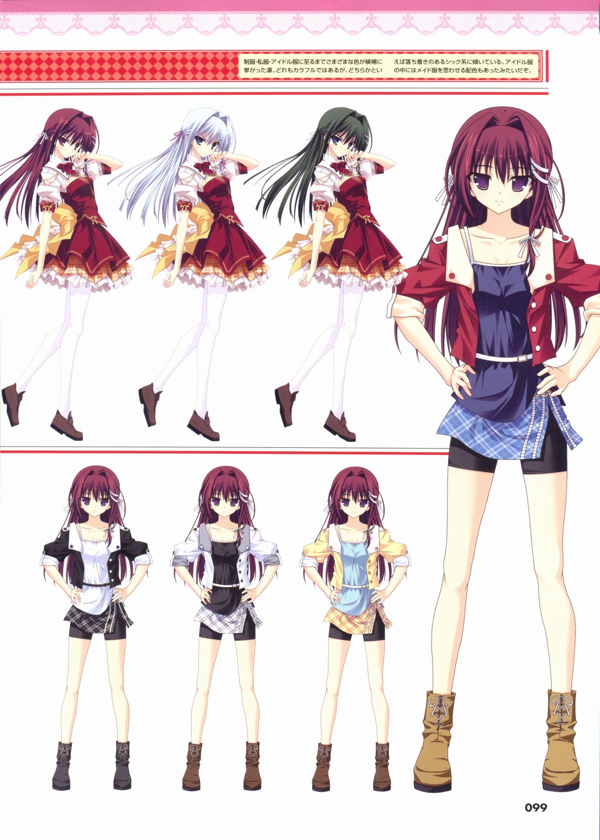 君を仰ぎ乙女は姫にビジュアルファンブック