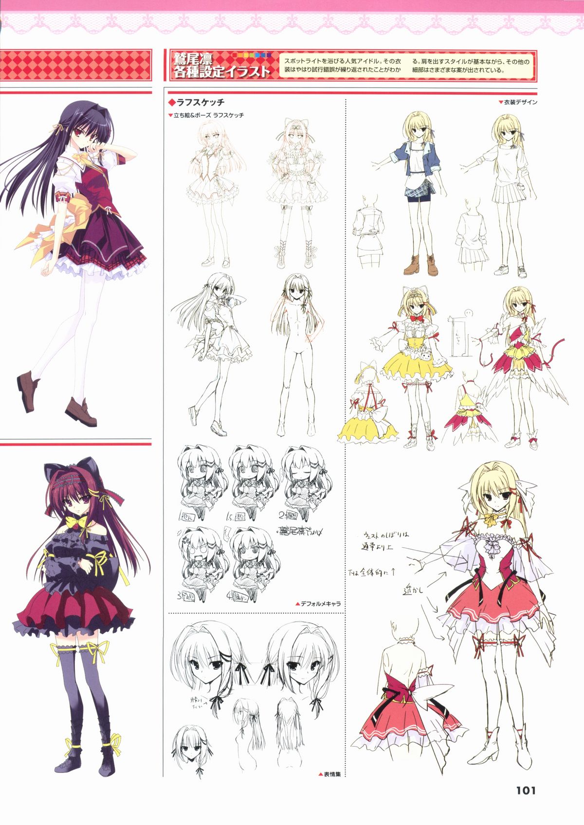 君を仰ぎ乙女は姫にビジュアルファンブック