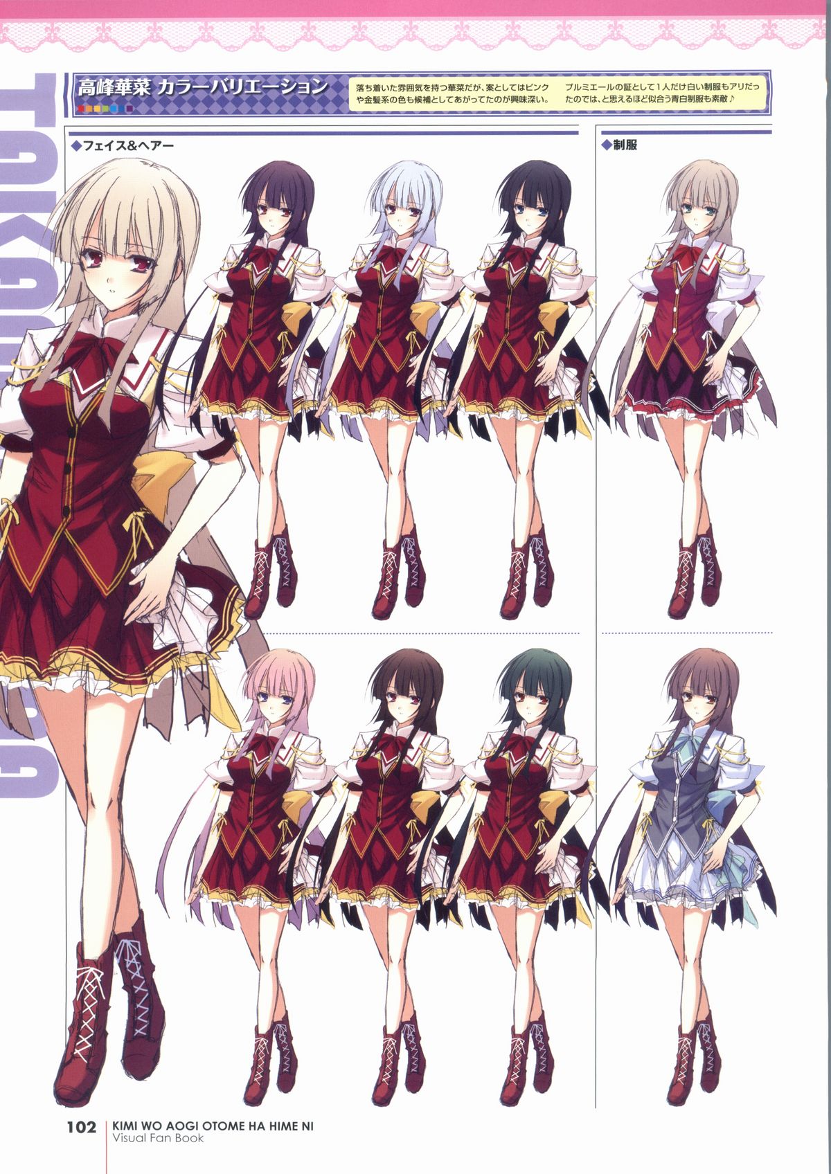 君を仰ぎ乙女は姫にビジュアルファンブック