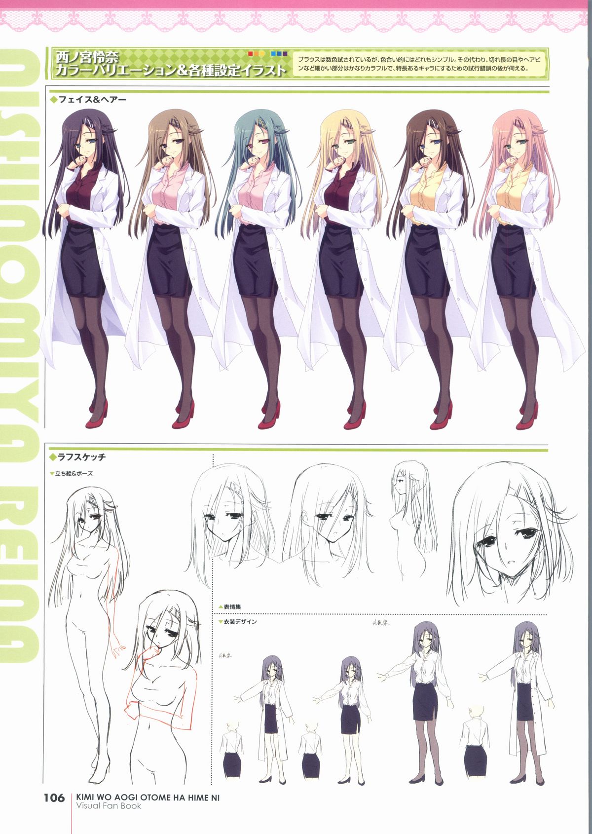 君を仰ぎ乙女は姫にビジュアルファンブック